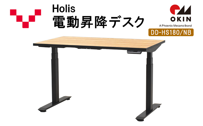 【静岡県袋井市】Holis 電動昇降デスク DD-HS180/NB バルバーニ リモートワーク 在宅 テレワーク パソコンデスク 電動 昇降 OKIN ワークデスク 収納 書斎 静岡 袋井市