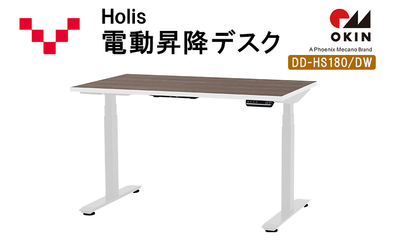 【静岡県袋井市】Holis 電動昇降デスク DD-HS180/DW バルバーニ リモートワーク 在宅 テレワーク パソコンデスク 電動 昇降 OKIN ワークデスク 収納 書斎 静岡 袋井市