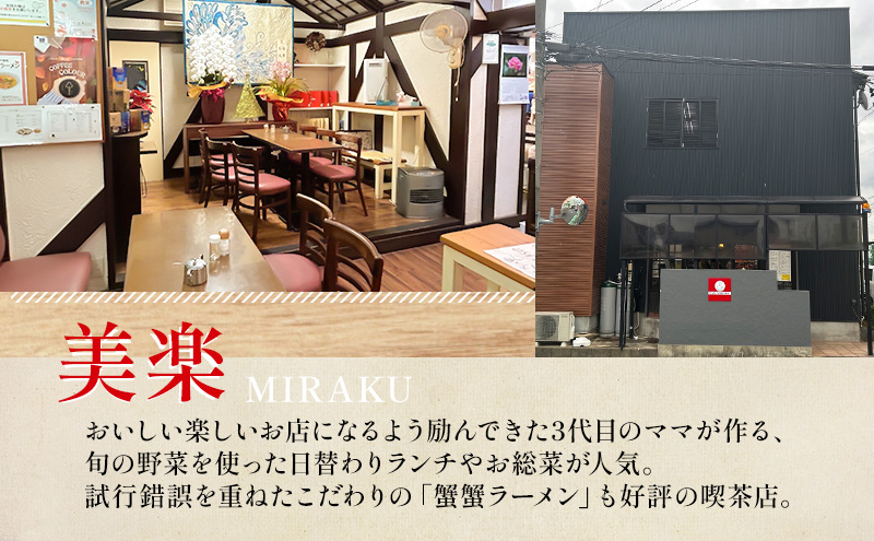 感謝券 【美楽】感謝券3,000円分 食事券 お食事券 食事 券 飲食 ランチ 総菜 お総菜 蟹江町 愛知県