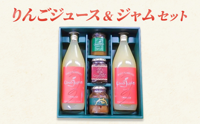 【長野県坂城町】りんごジュース&ジャム セット リンゴ ジュース ジャム 瓶 ギフト 長野 信州 坂城