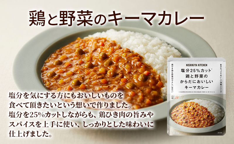 レトルト からだ想い カレー ＆ スープ 6個 食べ比べ NISHIKIYA KITCHEN コーンスープ 保存食 防災食 災害 備蓄 贈り物 プレゼント ギフト ニシキヤキッチン にしき ニシキ にしき食品 常温 常温保存 岩沼市