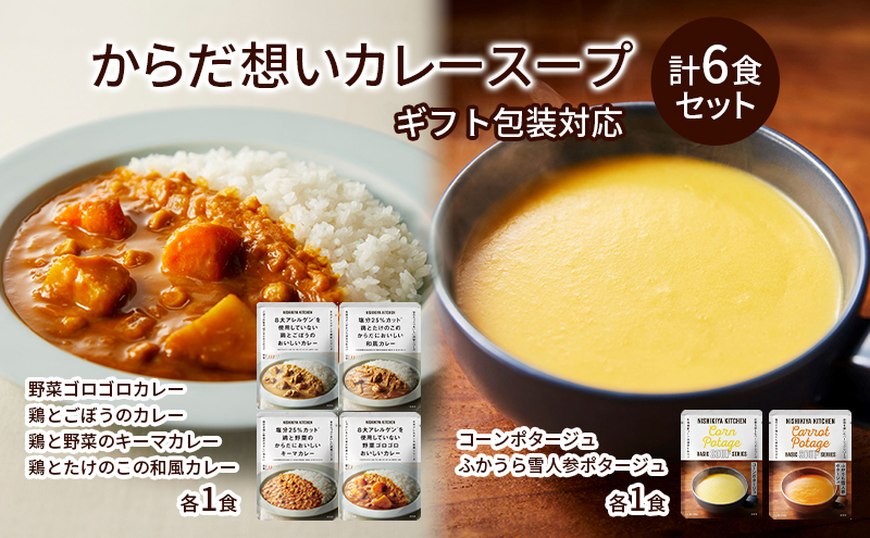 y{錧szyMtgΉԗizNISHIKIYA KITCHEN 炾zJ[X[v6HZbg CX^g lߍ킹 W  ggHi X[v y ۑH ЊQ h ~ ۑ 퉷 퉷ۑ