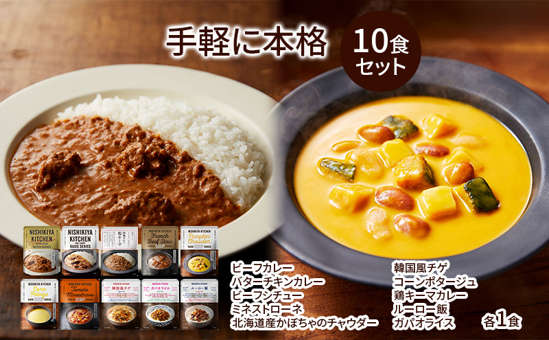 y{錧szNISHIKIYA KITCHEN yɖ{i10HZbg gg CX^g lߍ킹 W  ggHi X[v y ۑH ЊQ h ~ [OXgbN ۑ 퉷 퉷ۑ {錧
