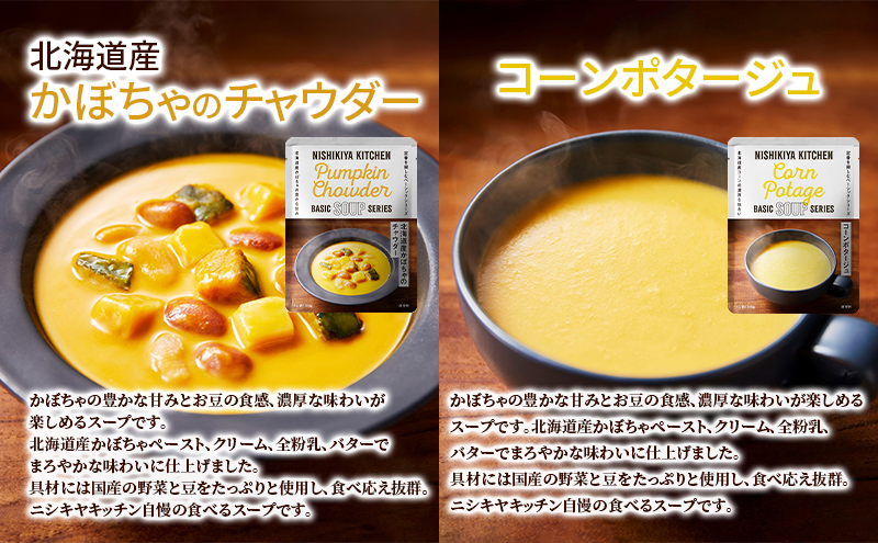 レトルト 手軽に本格 10食 食べ比べ NISHIKIYA KITCHEN カレー スープ 野菜スープ レトルトカレー レトルト食品 おかず ニシキヤキッチン ギフト 贈答 贈答用 贈答品 災害 防災 備蓄 長期保存 常温 常温保存