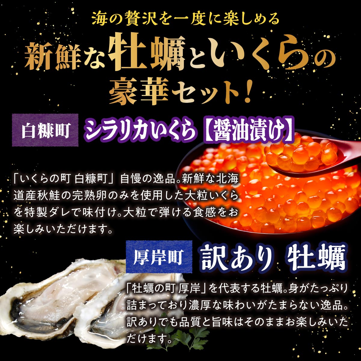 北海道 厚岸産 牡蠣 約4kg 訳あり × 北海道産 シラリカいくら 【醤油漬け】 500g (250g×2)  海鮮 セット いくら イクラ 牡蠣 生牡蠣 カキ 殻付き 海鮮 生食用 海鮮 海鮮丼 魚介 貝 厚岸町 白糠町