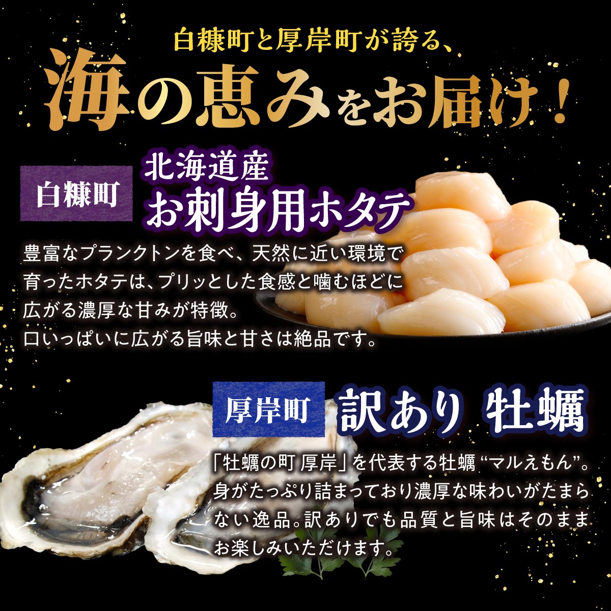 北海道 厚岸産 牡蠣 約4kg 海鮮 セット 訳あり × 北海道産 ホタテ 750g (250g×3)  ホタテ 牡蠣 ほたて 刺身  帆立 貝柱 カキ 生牡蠣 殻付 海鮮丼 魚介 貝 ふるさと 贈答用 人気 厚岸町 白糠町