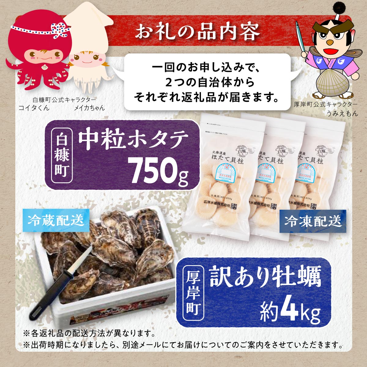 北海道 厚岸産 牡蠣 約4kg 海鮮 セット 訳あり × 北海道産 ホタテ 750g (250g×3)  ホタテ 牡蠣 ほたて 刺身  帆立 貝柱 カキ 生牡蠣 殻付 海鮮丼 魚介 貝 ふるさと 贈答用 人気 厚岸町 白糠町