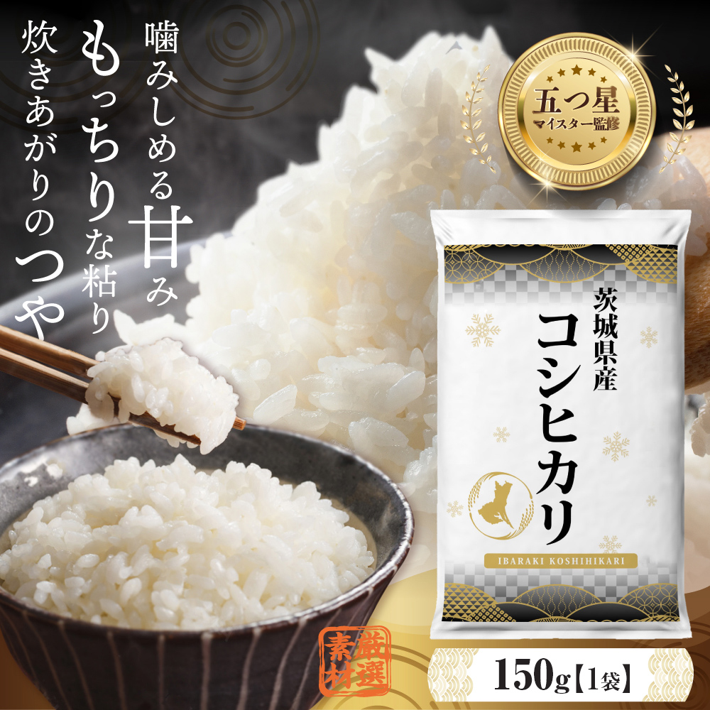 ＼ 令和7年産 ／【 お試しサイズ 】 茨