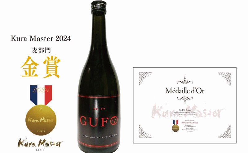 焼酎 GUFO (グーフォ) ロッソ、ビアンコ 720ml×各1本 セット お酒 酒 アルコール