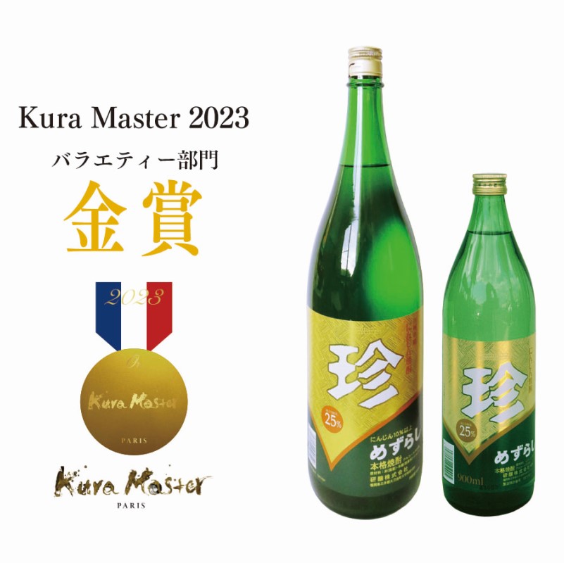 焼酎 にんじん焼酎 珍 (めずらし) 900ml 25度 お酒 酒 アルコール