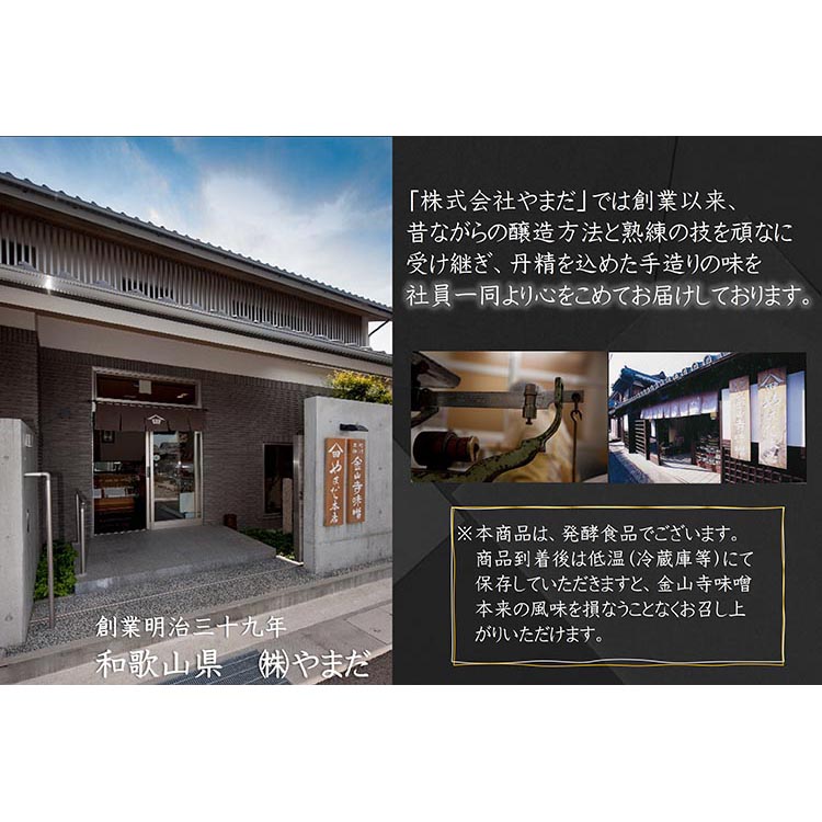 【定期便/2か月ごと/全5回】紀州金山寺漬贅沢三昧（350g×2）