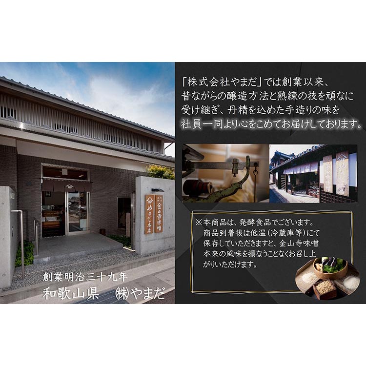【定期便/2か月ごと/全5回】金山寺味噌四種詰合せ