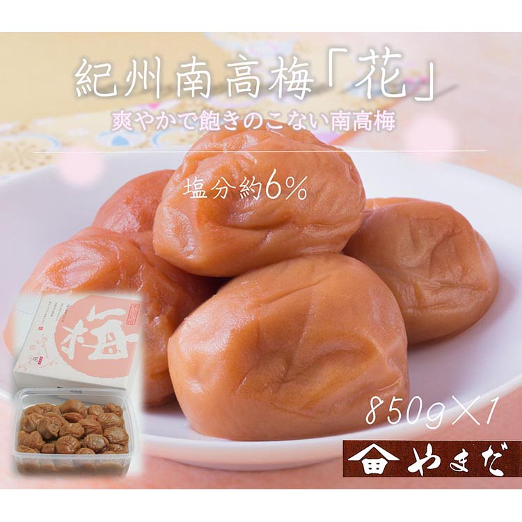 【和歌山県美浜町】紀州南高梅「花」塩分約6%(850g)