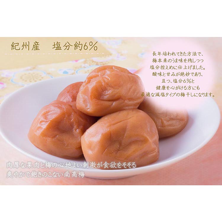 【定期便/3か月ごと/全3回】紀州南高梅「花」塩分約6％（850g）