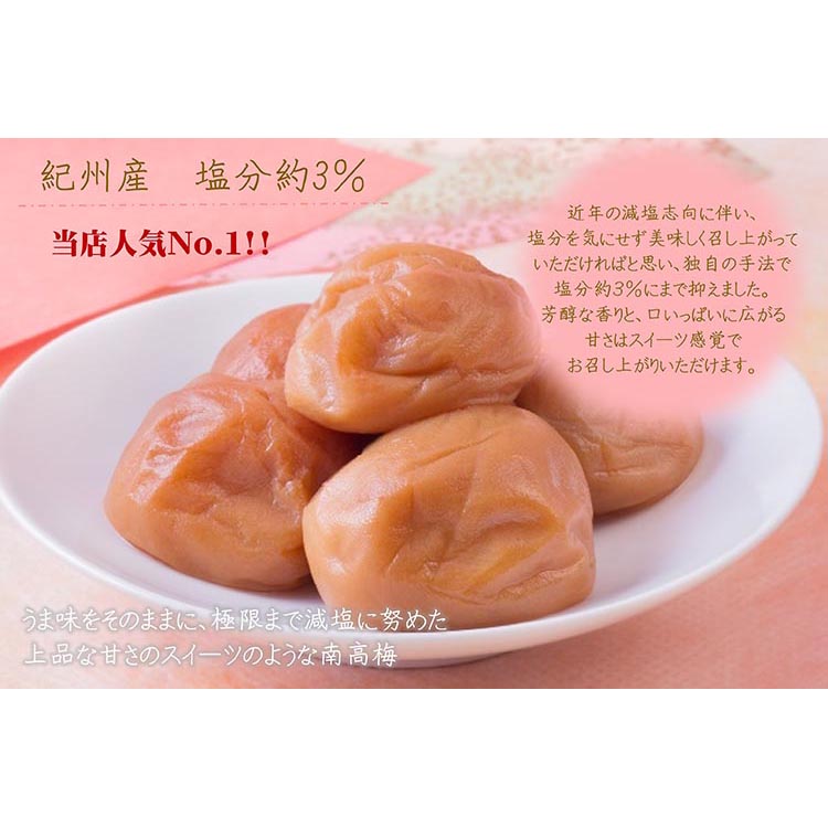 【定期便/2か月ごと/全5回】紀州南高梅プレミアム塩分約3％（850g）