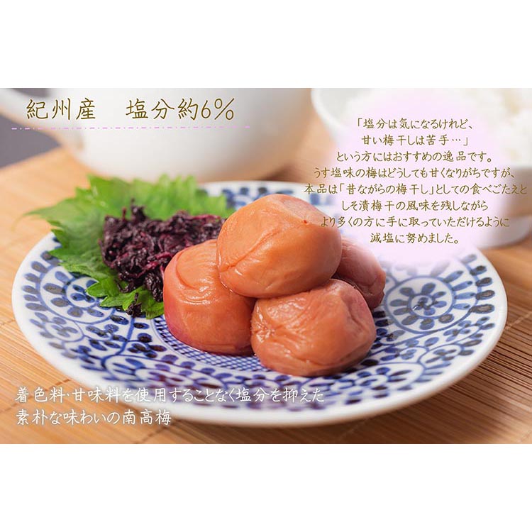 【定期便/3か月ごと/全3回】紀州南高梅しそプレミアム塩分約6％（850g）