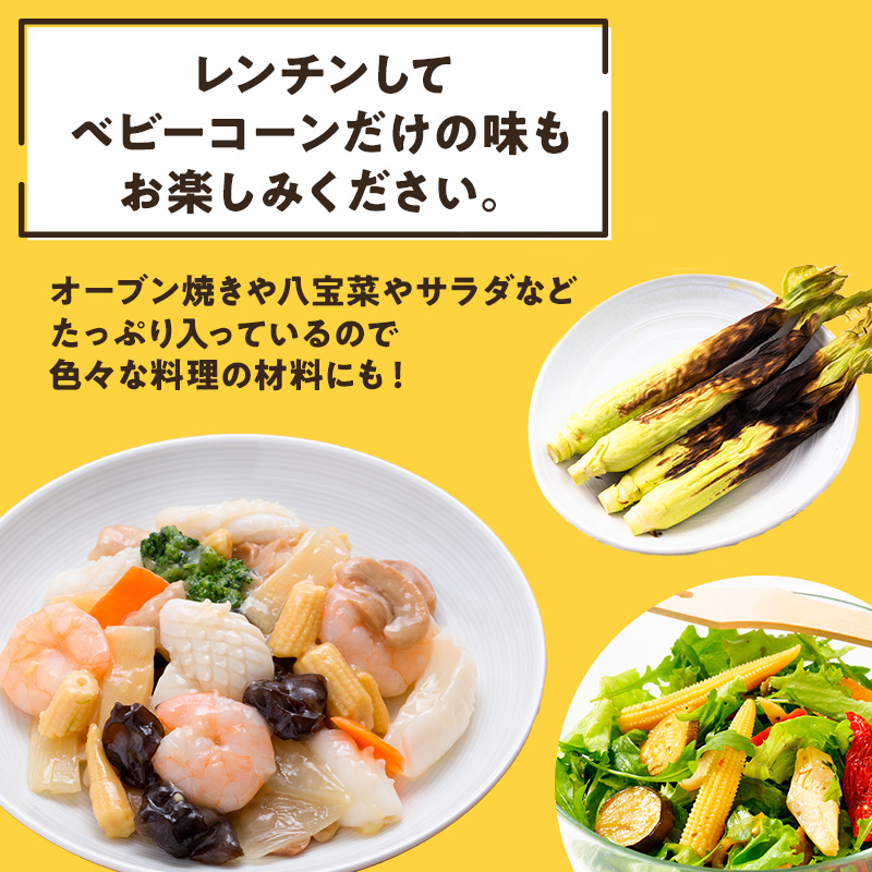 【来年度受付予約：2026年5月より発送】ベビーコーン 農家直送！SDGs米糠堆肥で作った環境に優しい ベビーコーン 50本 /酒見農産/ べびーこーん ※配送不可：離島