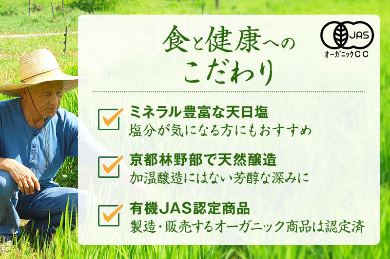 【定期便6か月】有機 白味噌 800g×6回 京都・喜右衛門〈定期便 みそ 味噌 オーガニック 有機 天然醸造 お雑煮 加工食品 発酵食品 白大豆 天日塩 調味料〉