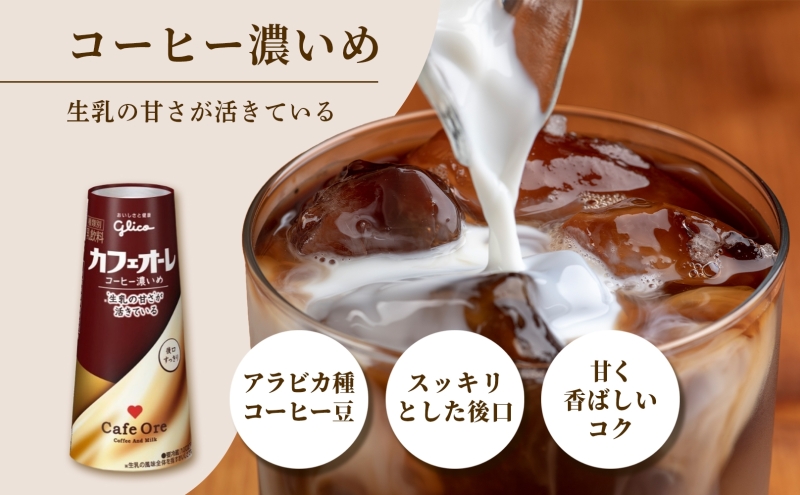 カフェオーレ コーヒー濃いめ 180ml 20本 乳飲料 コーヒー豆2倍使用 カフェオレ オリジナル 珈琲 ドリップ コーヒー 牛乳 ミルク 江崎グリコ glico 紙パック 岐阜県 安八町 ドリンク 