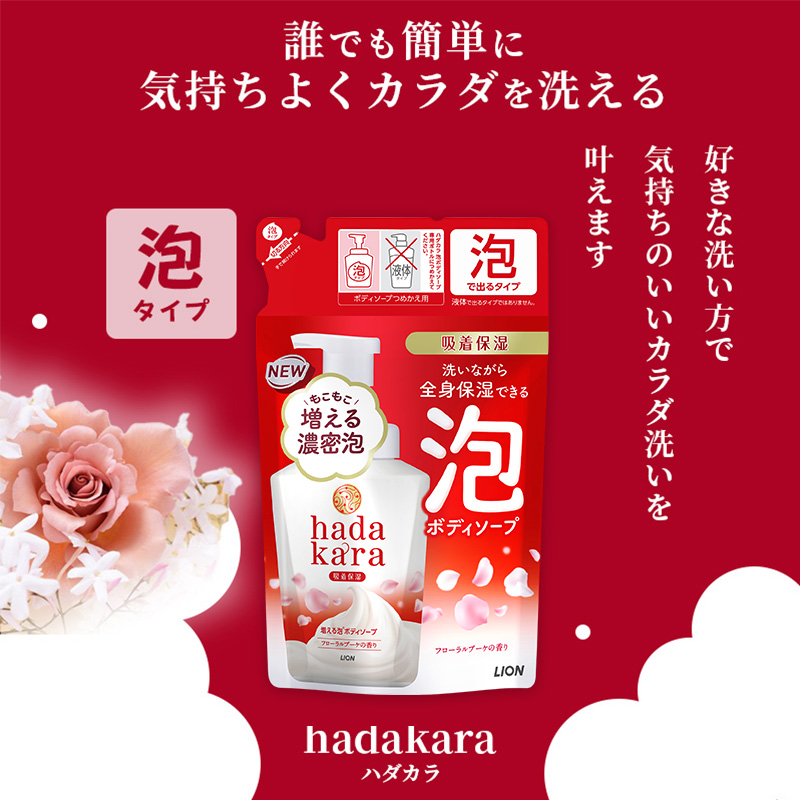 兵庫県小野市のふるさと納税 hadakara（ハダカラ）オリジナルセット 泡タイプ つめかえ用×10袋 [ ライオン LION ボディソープ ]