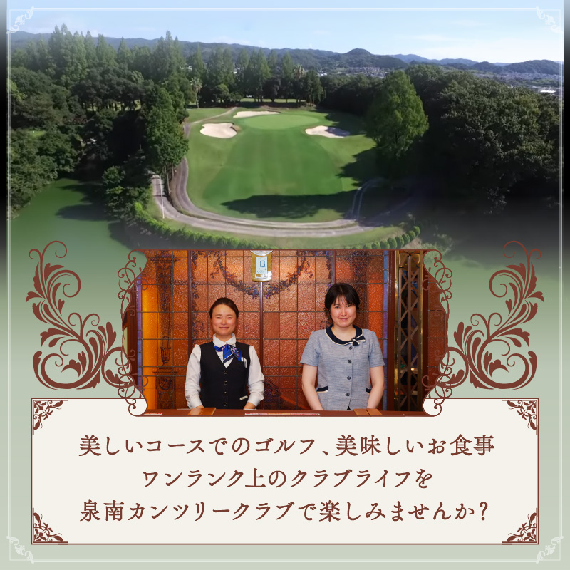 大阪府泉南市のふるさと納税 泉南カンツリークラブ土日祝限定ゴルフプレー券（4名分）【032A-002】