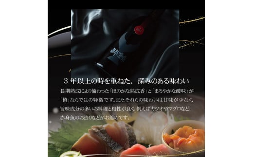 酔鯨 純米大吟醸 長期熟成酒 慎 Shinn 720ml×1本 お酒 酒 さけ 日本酒 地酒 SUIGEI アルコール 17度 17% 芳醇辛口 食中酒 食事 熟成 ギフト プレゼント 贈り物 贈答