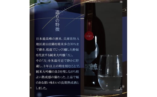 酔鯨 純米大吟醸 長期熟成酒 慎 Shinn 720ml×1本 お酒 酒 さけ 日本酒 地酒 SUIGEI アルコール 17度 17% 芳醇辛口 食中酒 食事 熟成 ギフト プレゼント 贈り物 贈答