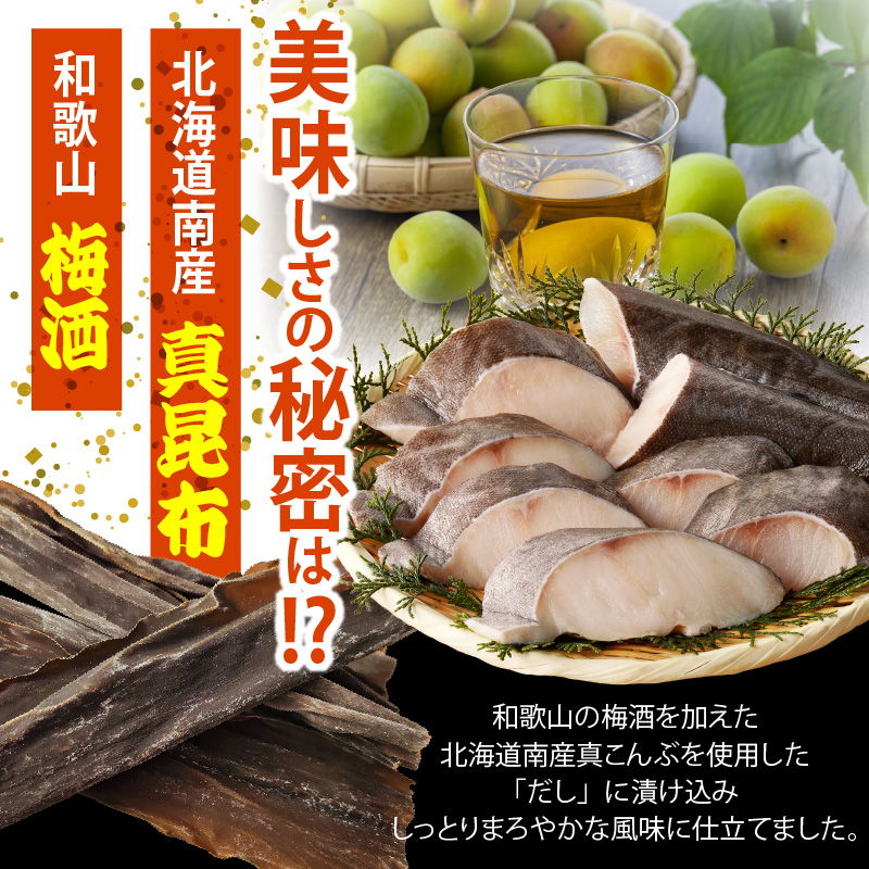 G7334_和歌山魚鶴仕込みのだし漬け天然銀だら切身8切（真空パック入） 約720g 小分け 独自製法 良質な脂 ふっくら 柔らかい 身質 甘み 旨味 白身魚のトロ 梅酒 北海道南産 真こんぶ だし漬け 煮付け ムニエル 味噌漬け 鍋物 冷凍 湯浅町 送料無料