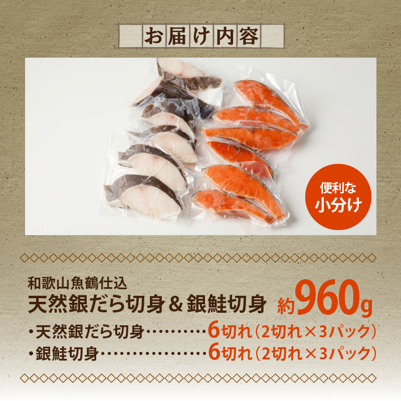 G7337_銀だら 銀鮭 切身 各6切 計12切 真空パック 小分け 良質な脂 ふっくら 柔らかい 身質 甘み 旨味 白身魚のトロ 梅酒 北海道南産 真こんぶ だし漬け 弁当 おかず お茶漬け ムニエル フライ 冷凍 お取り寄せ 和歌山県 湯浅町 送料無料