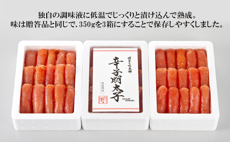 辛子明太子 計1.05kg (350g×3箱) 明太子 めんたいこ