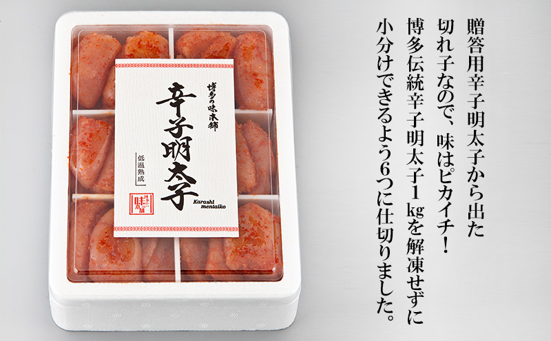 辛子明太子 切れ子 計2kg (6仕切り) 小分け 明太子 めんたいこ