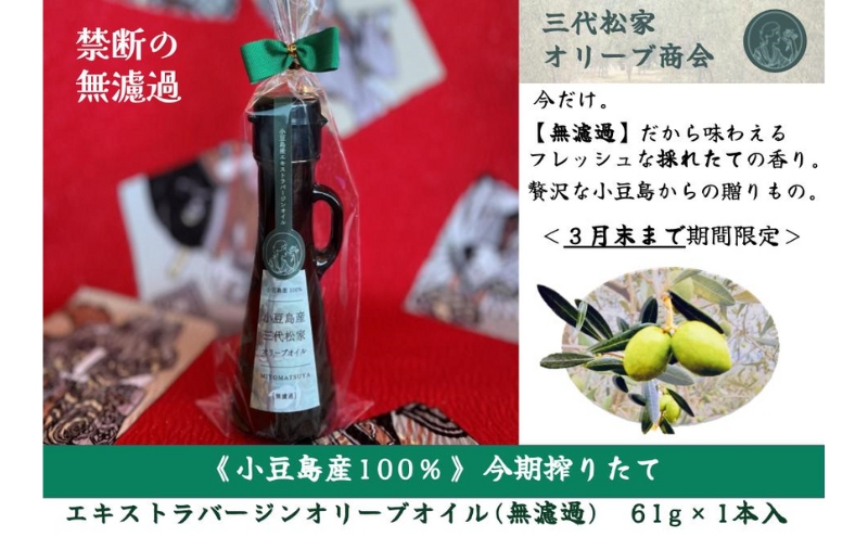 小豆島 】エキストラバージン(EXV)オリーブオイル3本入ギフト(120ml×3