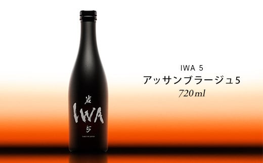 【富山県立山町】IWA 5 Assemblage 5 お歳暮 お中元 F6T-851