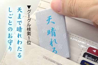 日本最古の天満宮で就職祈願～Google検索１位しごとのお守り授与～
