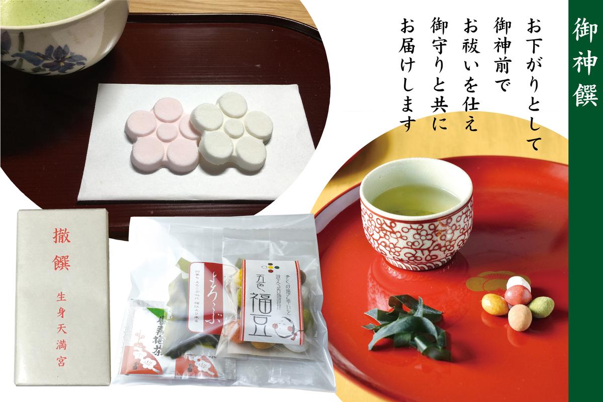 日本最古の天満宮で就職祈願～Google検索１位しごとのお守り授与～