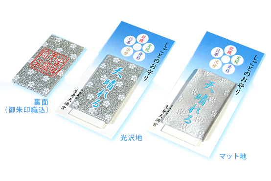 日本最古の天満宮で就職祈願～Google検索１位しごとのお守り授与～