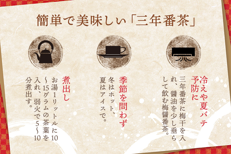 有機三年番茶ティーバッグ 〈有機 オーガニック茶葉 お茶葉 お茶 茶 ティーバッグ 番茶 ほうじ茶 カフェインレス 産地直送〉 飲料類 加工食品 