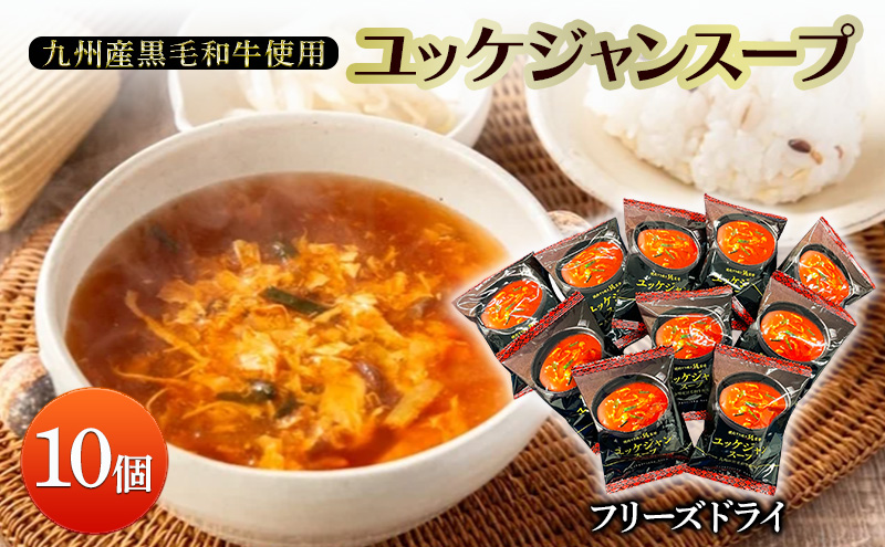 スープ ユッケジャンスープ×10個