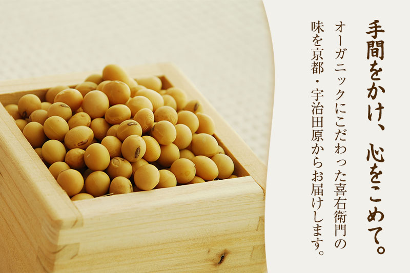 【定期便・隔月3回】有機 白味噌 800g×隔月3回 京都・喜右衛門〈定期便 みそ 味噌 オーガニック 有機 天然醸造 お雑煮 加工食品 発酵食品 白大豆 天日塩 調味料〉