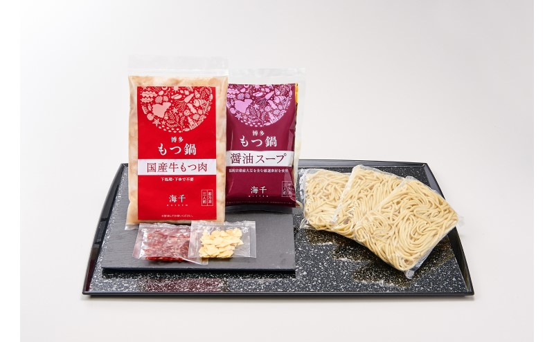 博多 もつ鍋 醤油味 3人前 ご家庭用 鍋セット もつ 国産 牛もつ 九州 醤油 鍋 福岡 大刀洗町