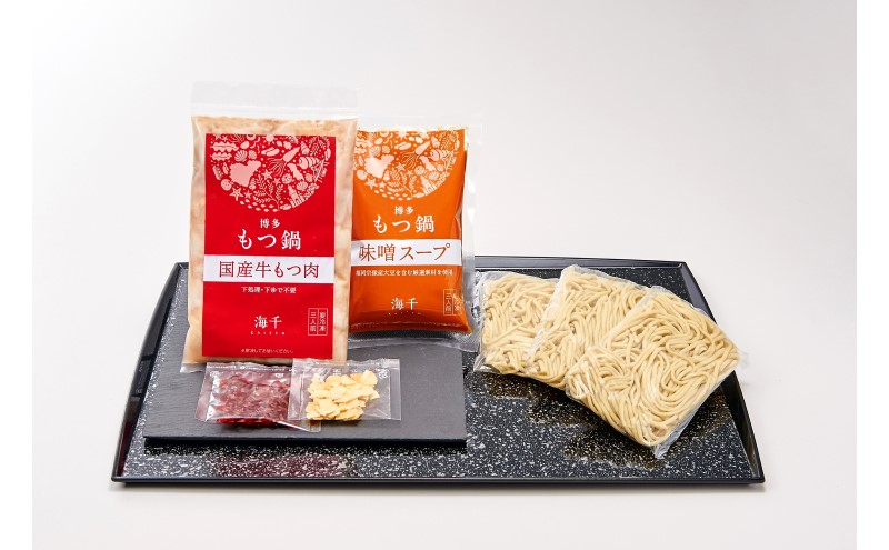 博多 もつ鍋 味噌味 3人前 ご家庭用 鍋セット もつ 国産 牛もつ 味噌 鍋 福岡 大刀洗町