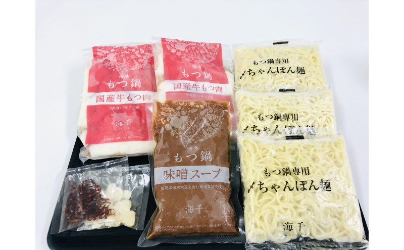 博多 もつ鍋 もつ2倍 増量 味噌味 3人前 鍋セット もつ 国産 牛もつ 味噌 鍋 福岡 大刀洗町