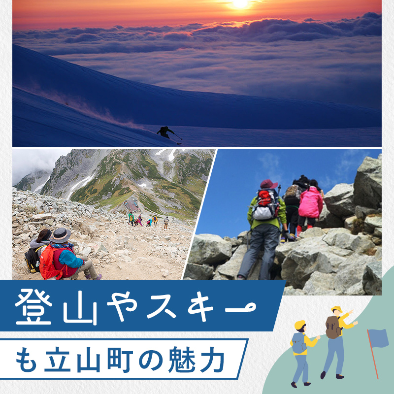 リピーター多数★ 宿泊券 山小屋含む宿泊施設 3,000円分富山 とやま 立山 たてやま 登山 山登り 山歩き トレッキング アルペンルート 商品券 チケット 宿 ホテル 宿泊 温泉 旅行 旅 観光 3000 3000円 富山県 立山町 F6T-775