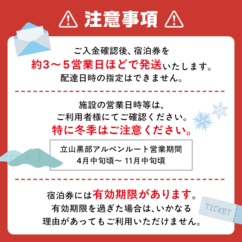 リピーター多数★ 宿泊券 山小屋含む宿泊施設 9,000円分 [富山 とやま 立山 たてやま 登山 山登り 山歩き トレッキング アルペンルート 商品券 チケット 宿 ホテル 宿泊 温泉 旅行 旅 観光 9000 9000円 富山県 立山町 F6T-777