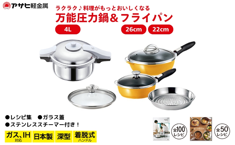 期間限定寄附額 [ ゼロ活力なべ パスカル(R) オールパンゼロ(26)(22) マンゴー ZKガラス蓋  ステンレススチーマー セット ] アサヒ軽金属   