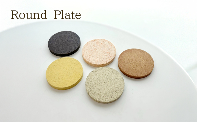 [8/7寄付額変更予定]プレート Round Plate 円 皮 搾りかす コーヒーかす みかん皮 にんじん皮 えごま搾りかす たまねぎ皮 小物 飾り台 アロマストーンディフューザー 土台 茅ヶ崎市 神奈川県