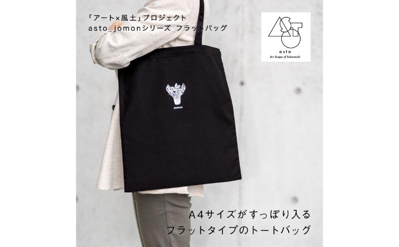 �y�V�����\�����s�z�y�����S��JOMON���zasto_jomon �t���b�g�o�b�O�i�X�e�b�J�[�̃I�}�P���j�^�V�����\�����s�ŏo�y���ꂽ����E�Ή��^�y�탂�`�[�t�̃g�[�g�o�b�O