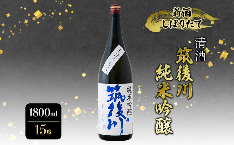 【福岡県大刀洗町】日本酒 清酒  筑後川 純米吟醸 新酒しぼりたて 1800ml 酒 お酒 アルコール