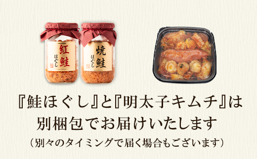 焼鮭ほぐし200g 紅鮭ほぐし200g 明太子キムチ200g 計600g