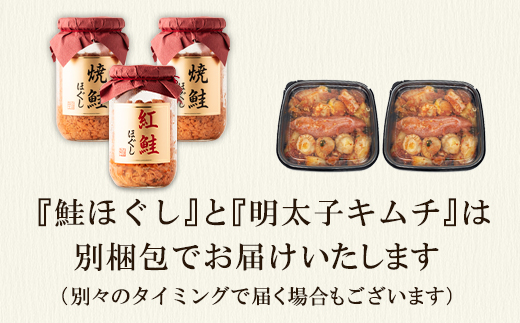 焼鮭ほぐし400g(200g×2) 紅鮭ほぐし200g 明太子キムチ400g（200g×2） 計1kg
